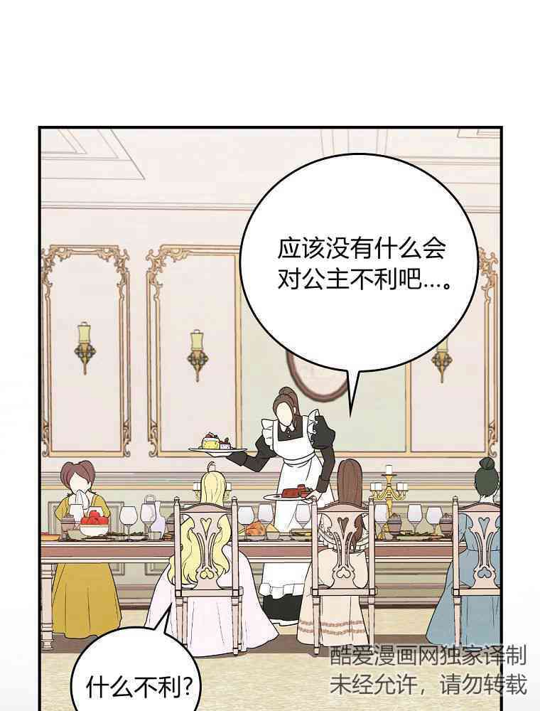 奔跑吧，梅勒 第18话 第24页