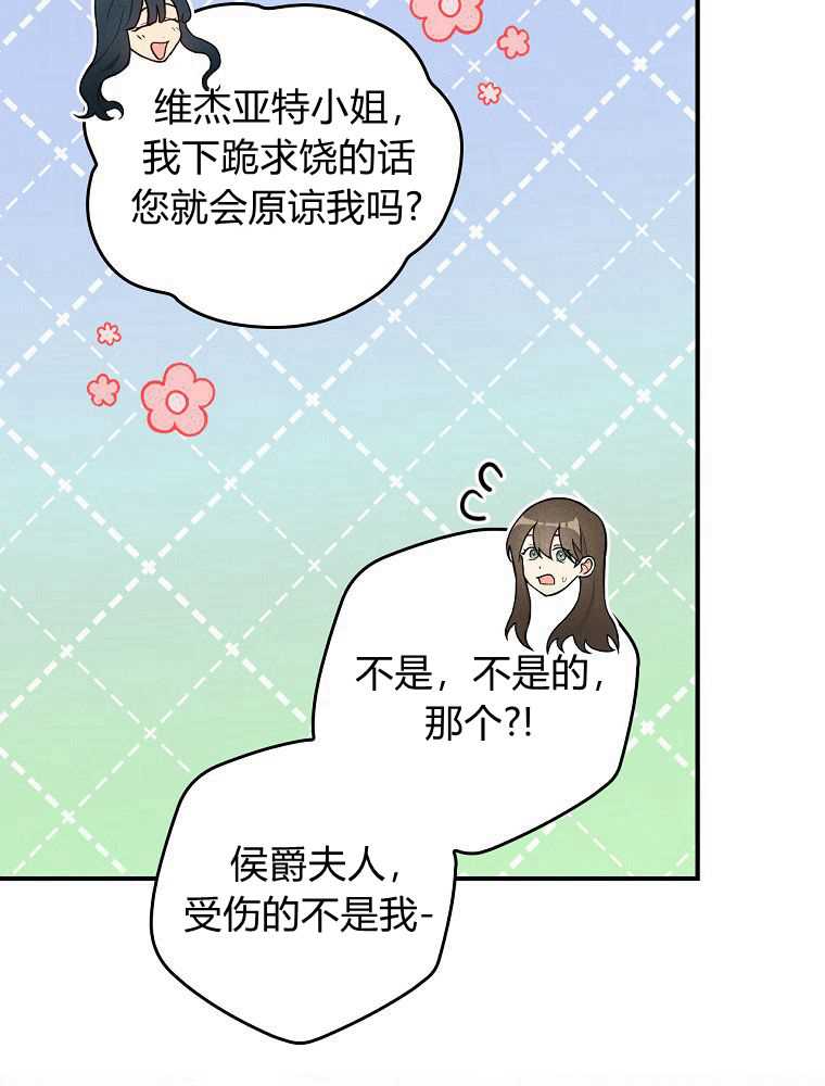 奔跑吧，梅勒 第24话 第19页