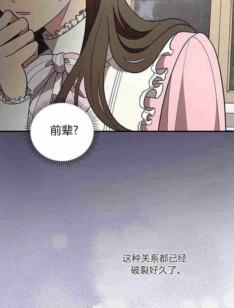奔跑吧，梅勒 第35话 第84页