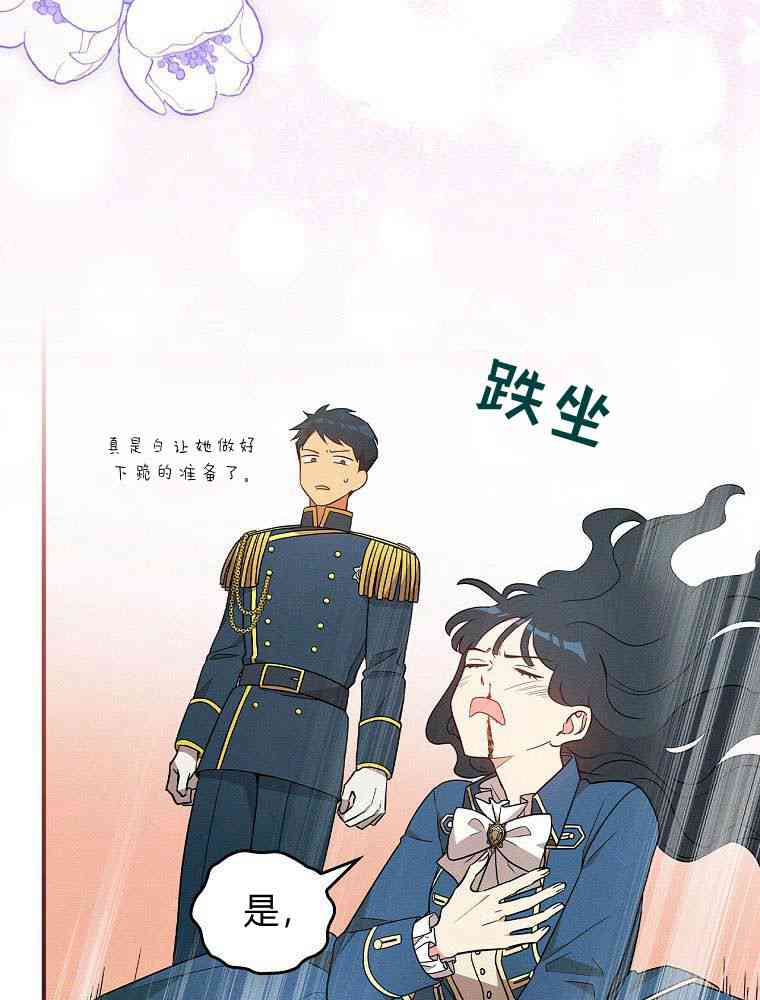 奔跑吧，梅勒 第24话 第23页