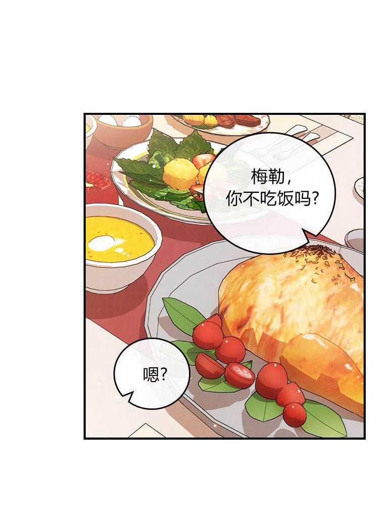 奔跑吧，梅勒 第18话 第20页