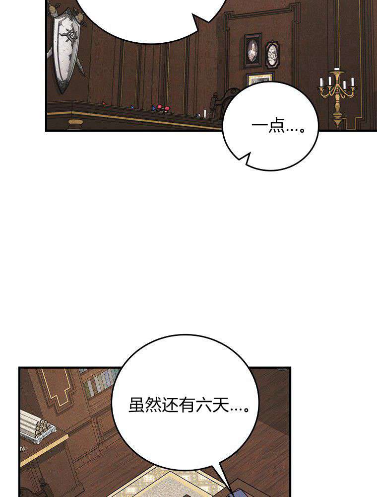 奔跑吧，梅勒 第18话 第8页