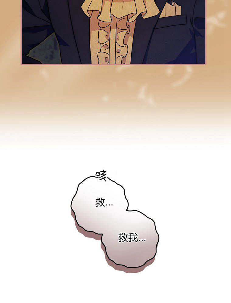 奔跑吧，梅勒 第35话 第88页