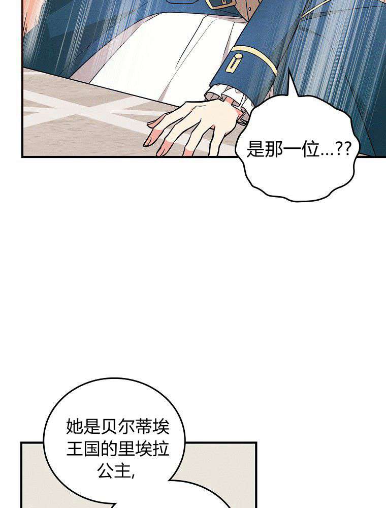 奔跑吧，梅勒 第24话 第24页