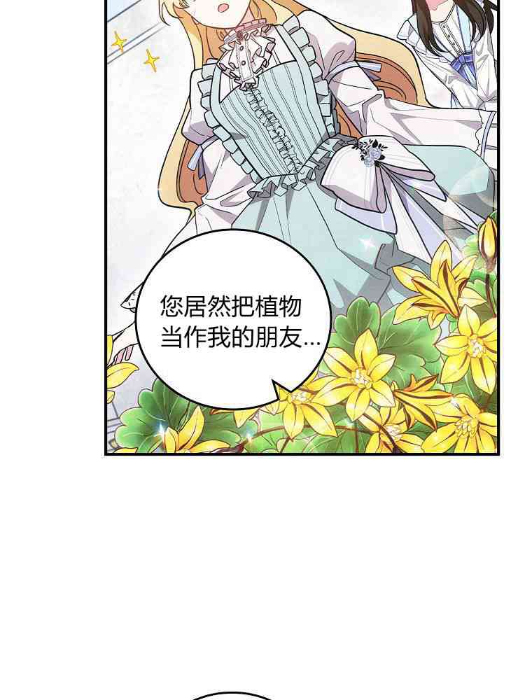 奔跑吧，梅勒 第23话 第11页