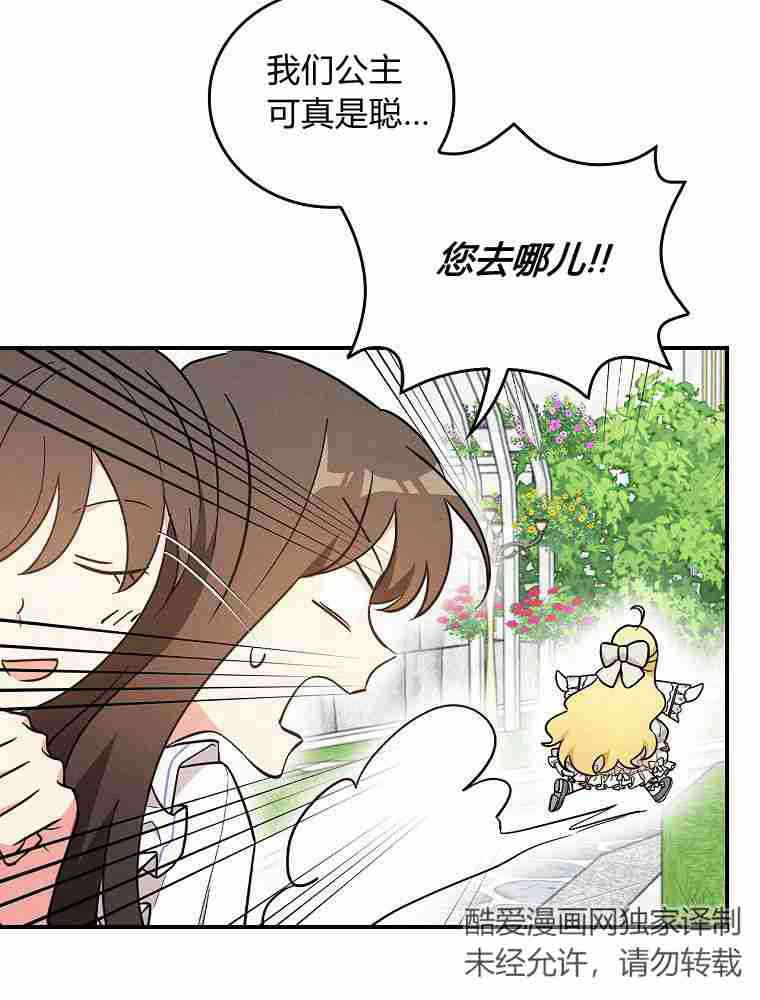 奔跑吧，梅勒 第23话 第12页