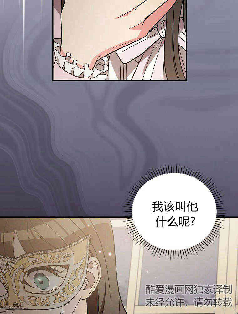 奔跑吧，梅勒 第35话 第83页