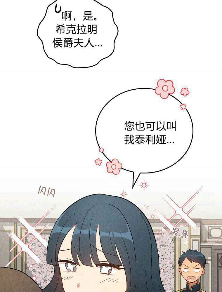 奔跑吧，梅勒 第24话 第17页