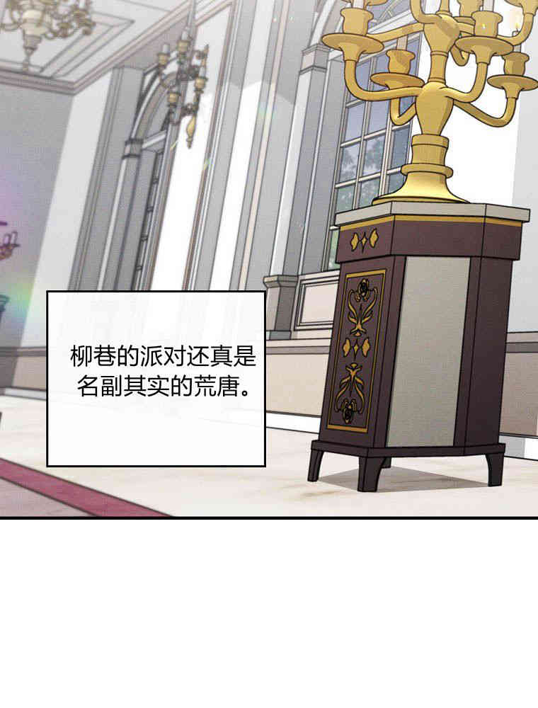 奔跑吧，梅勒 第36话 第12页