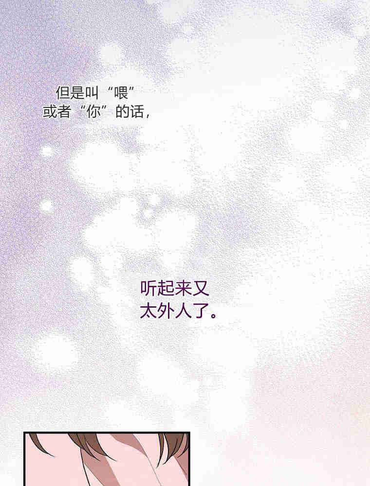 奔跑吧，梅勒 第35话 第85页