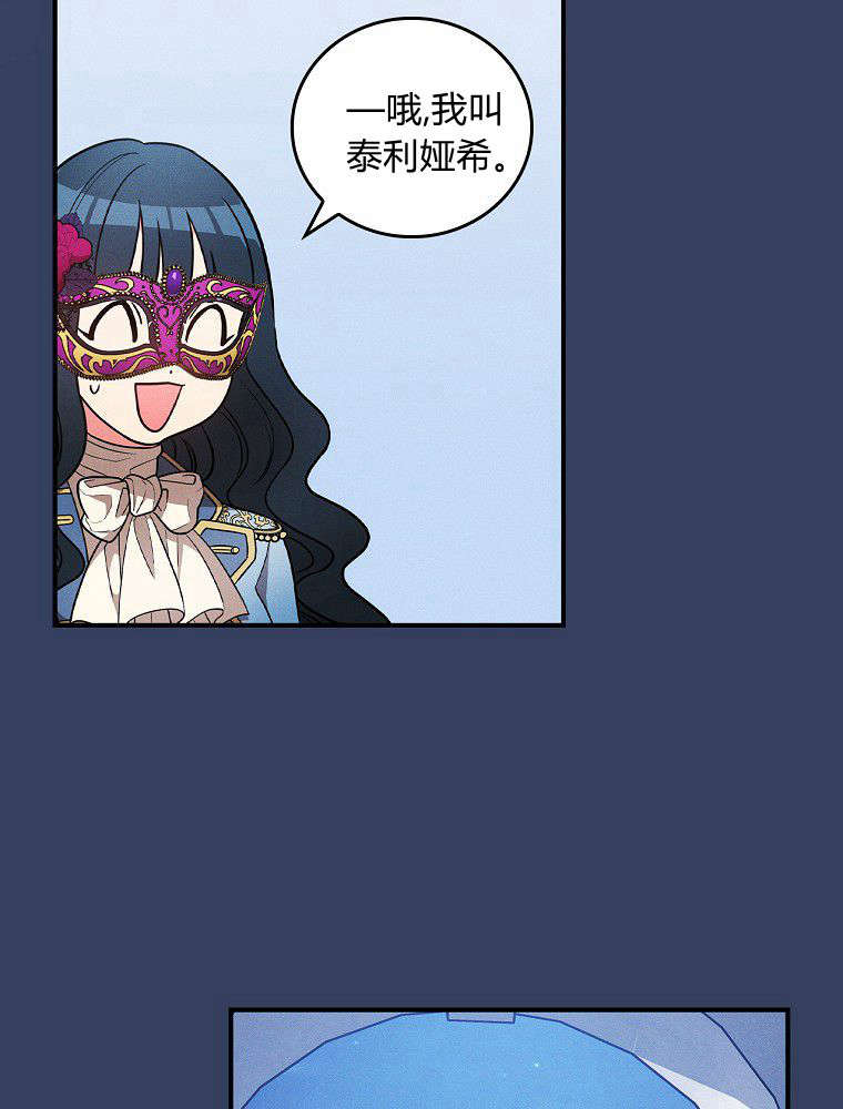 奔跑吧，梅勒 第35话 第6页
