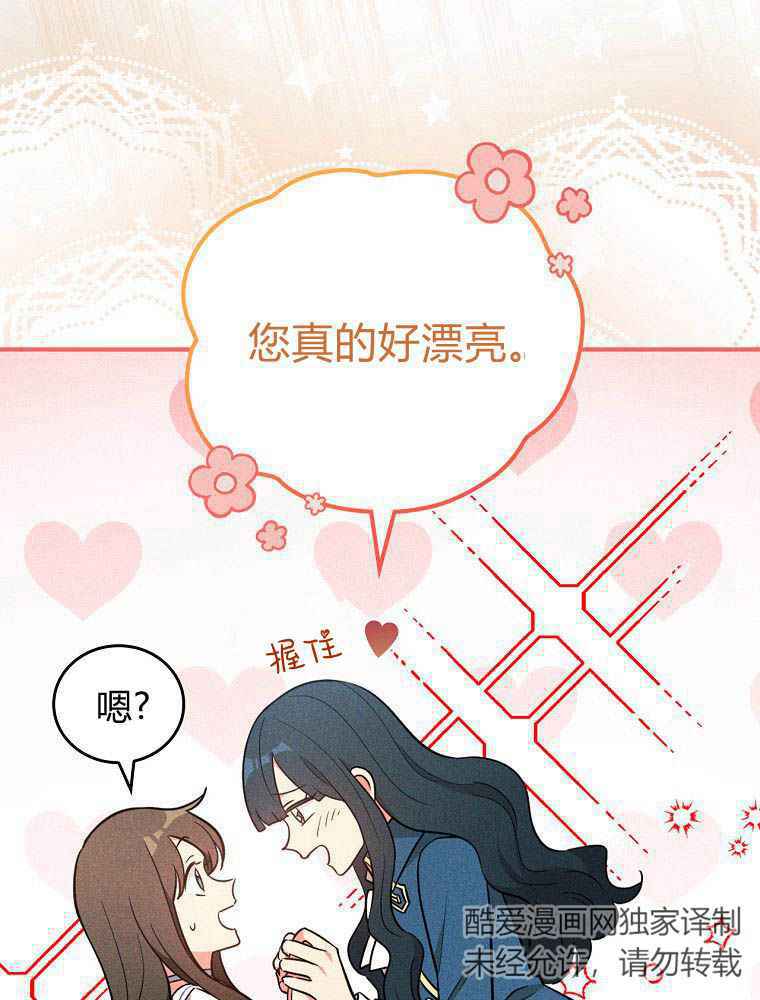 女主把我当成姐姐 -  - 第7页
