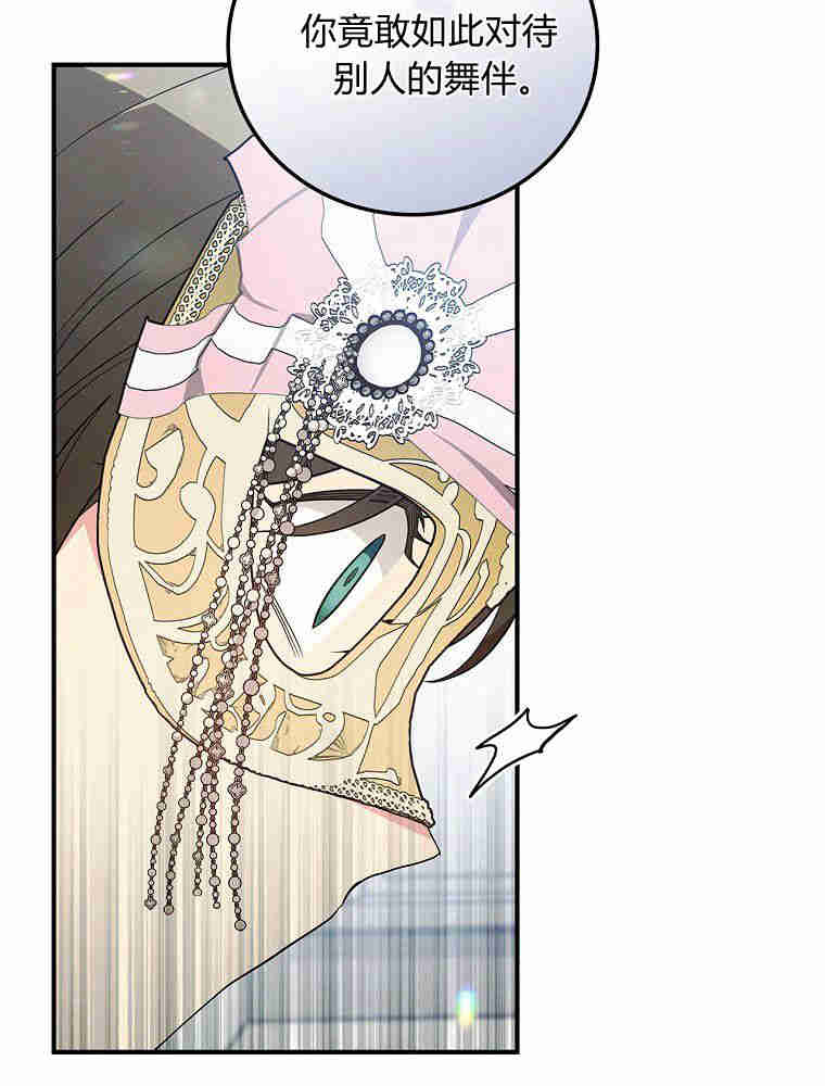 奔跑吧，梅勒 第35话 第67页