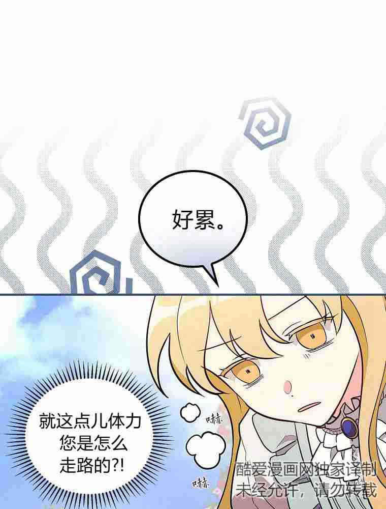 奔跑吧，梅勒 第23话 第16页