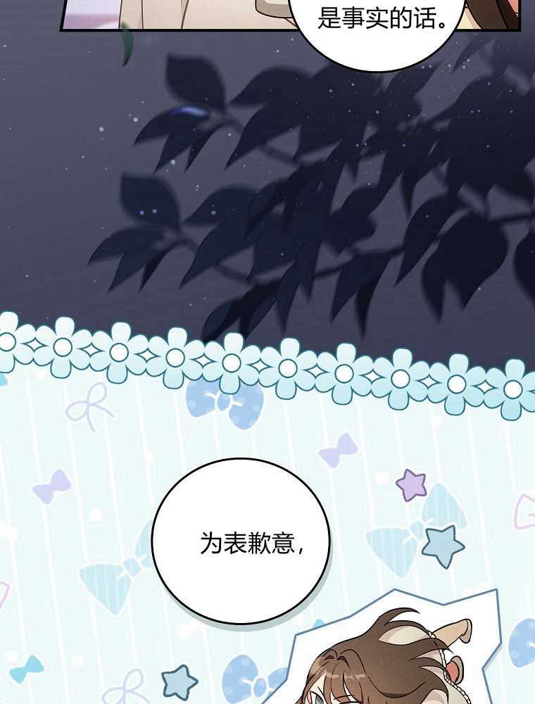刀尖之吻 -  - 第7页