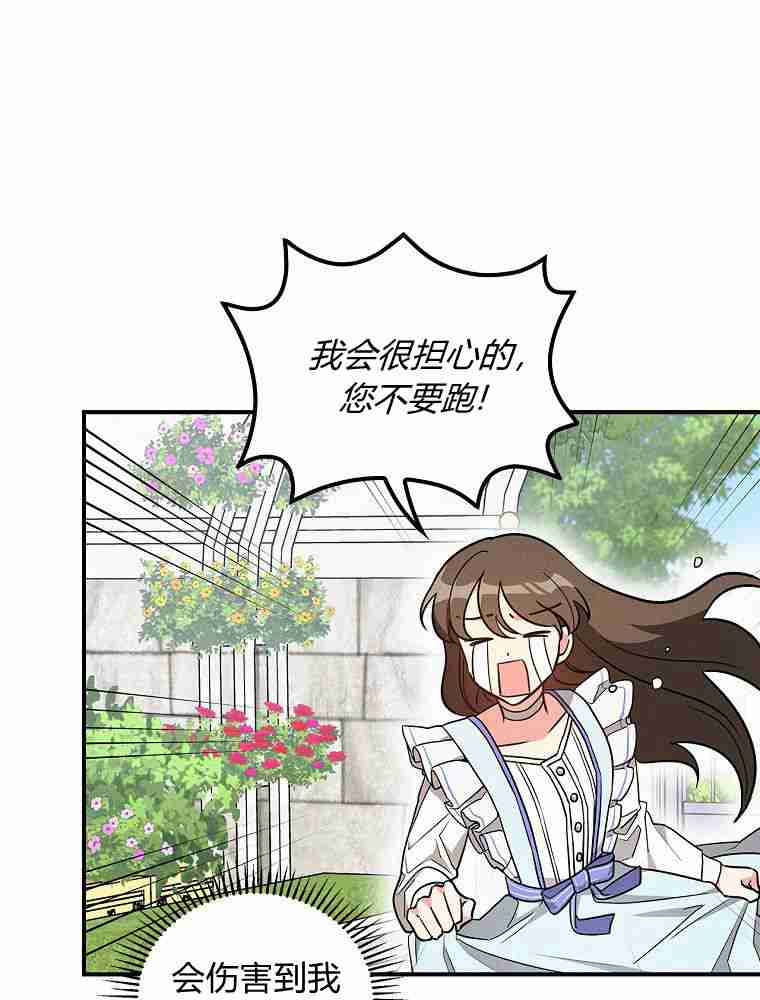 奔跑吧，梅勒 第23话 第13页