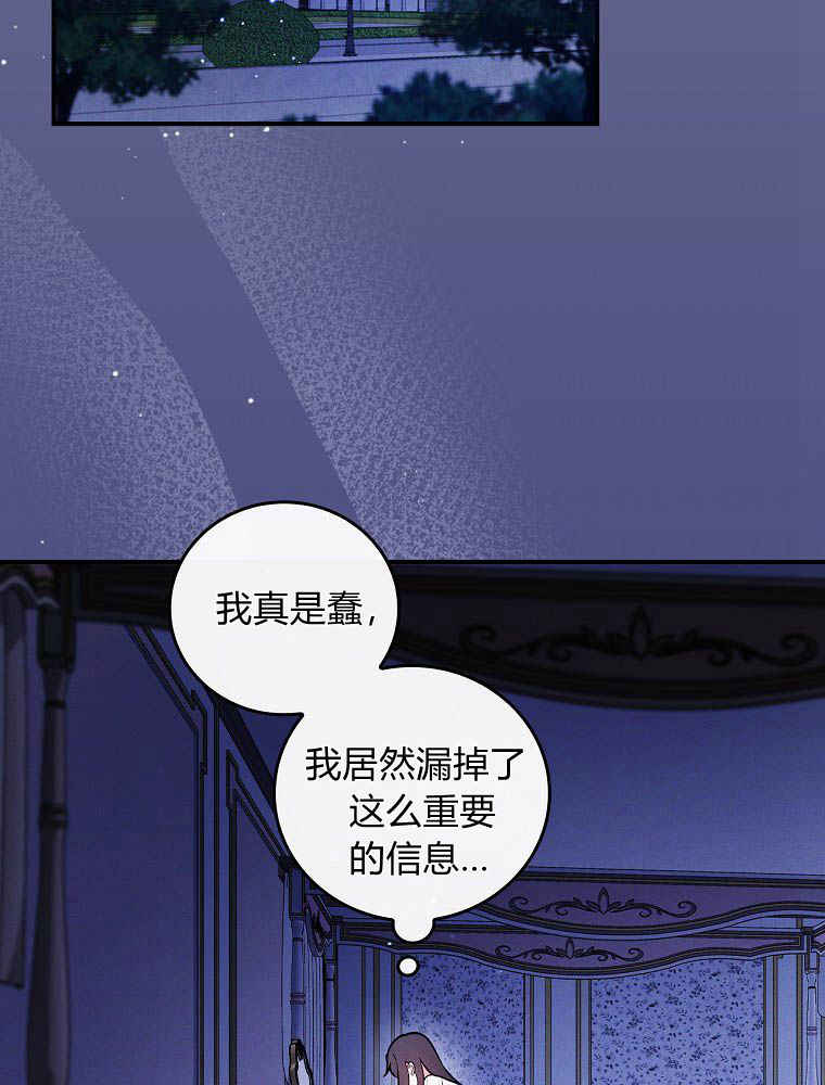 奔跑吧，梅勒 第31话 第2页