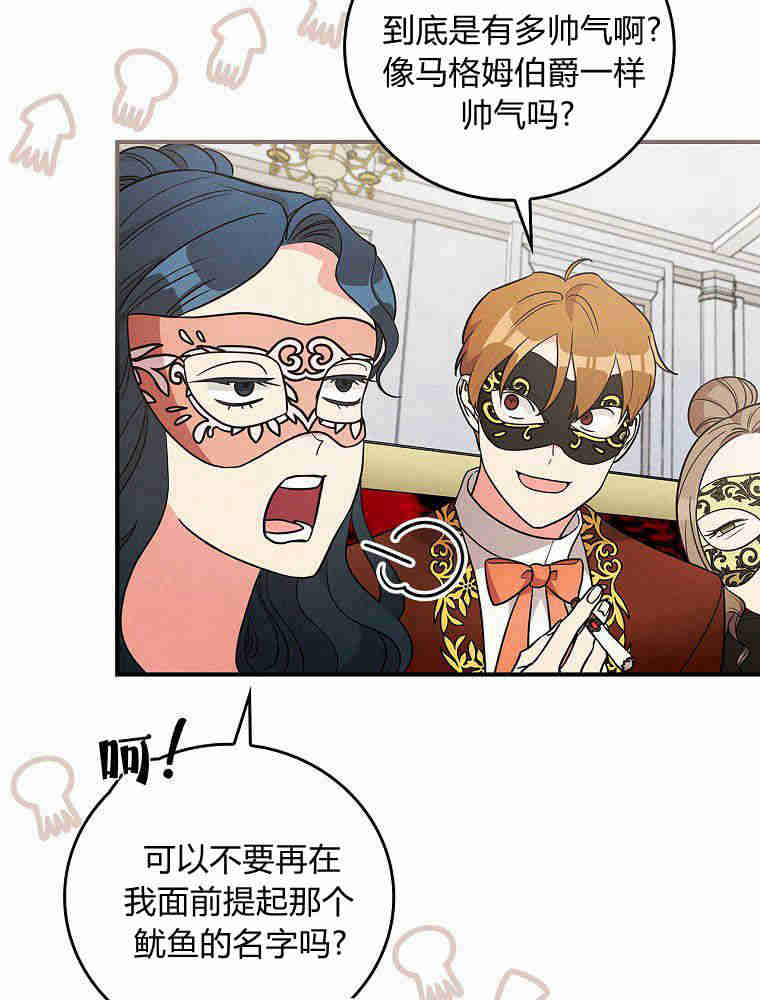 奔跑吧，梅勒 第36话 第16页