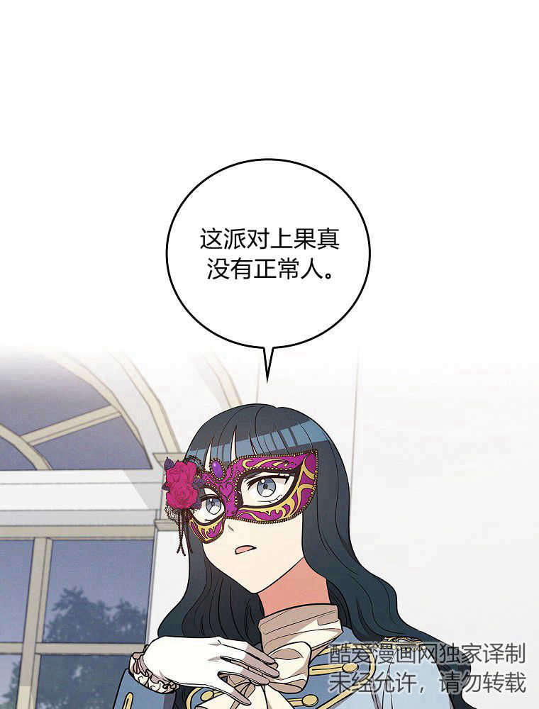 奔跑吧，梅勒 第36话 第10页