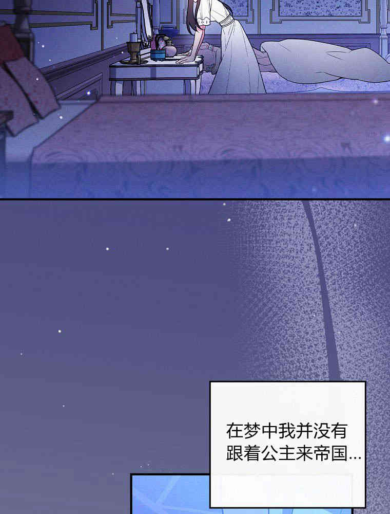 奔跑吧，梅勒 第31话 第3页