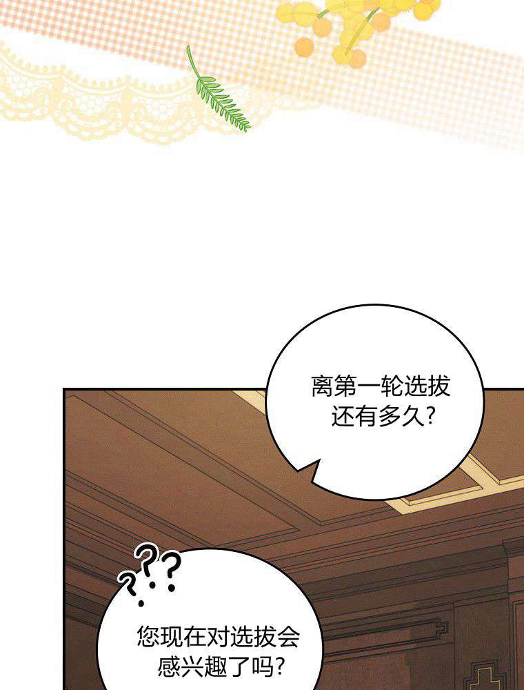 奔跑吧，梅勒 第18话 第7页
