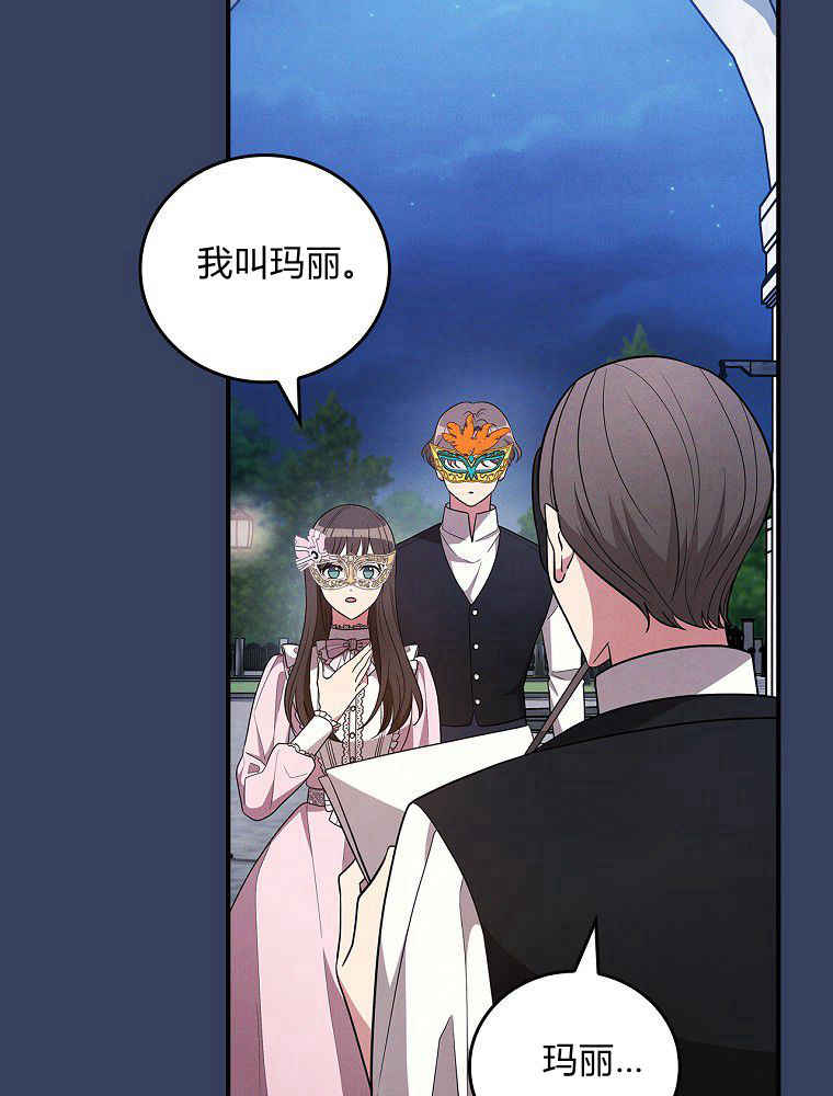 奔跑吧，梅勒 第35话 第7页