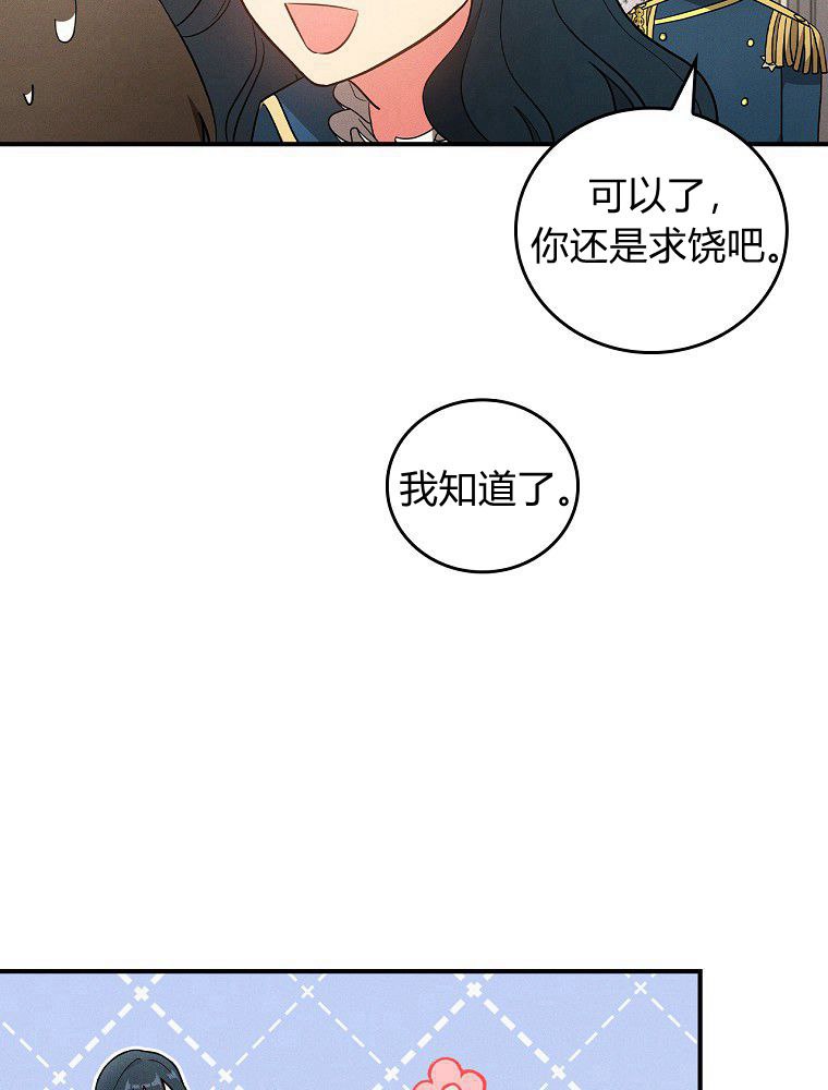 奔跑吧，梅勒 第24话 第18页