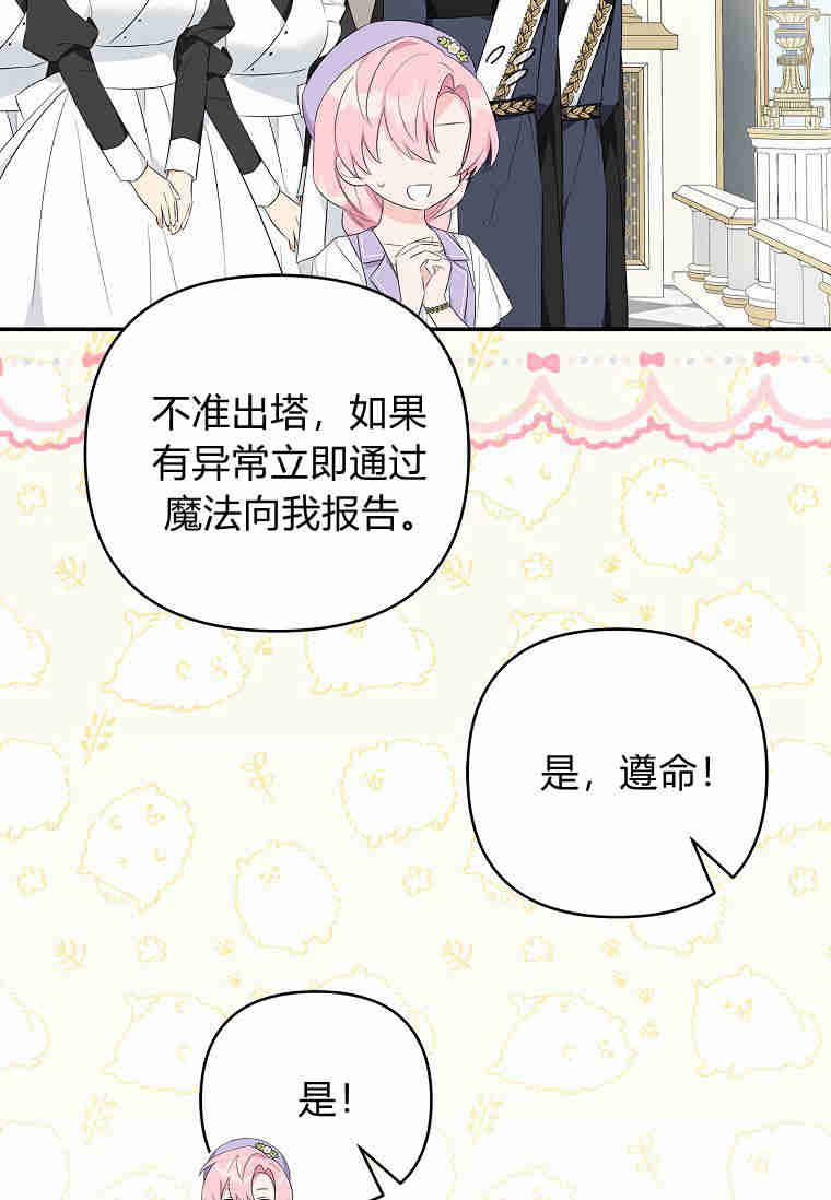 无法入睡的恶魔公爵 -  - 第6页