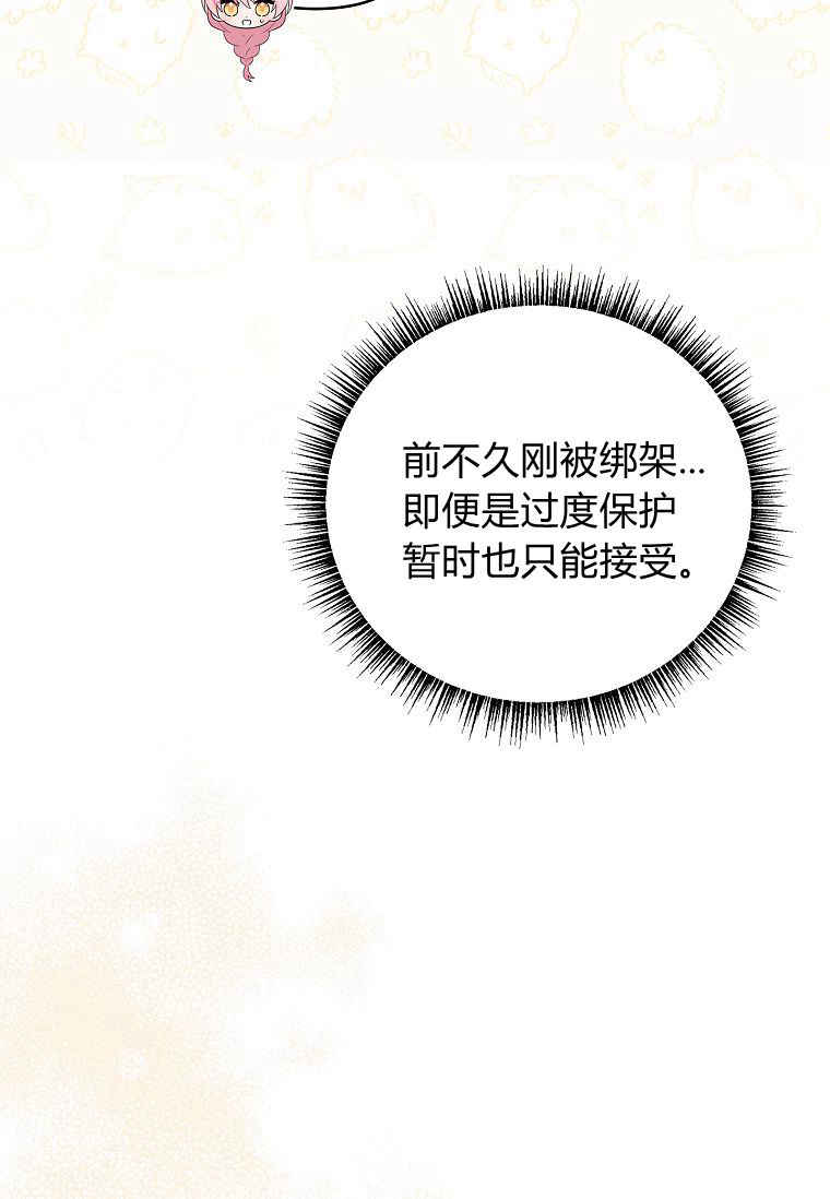 无法入睡的恶魔公爵 -  - 第7页