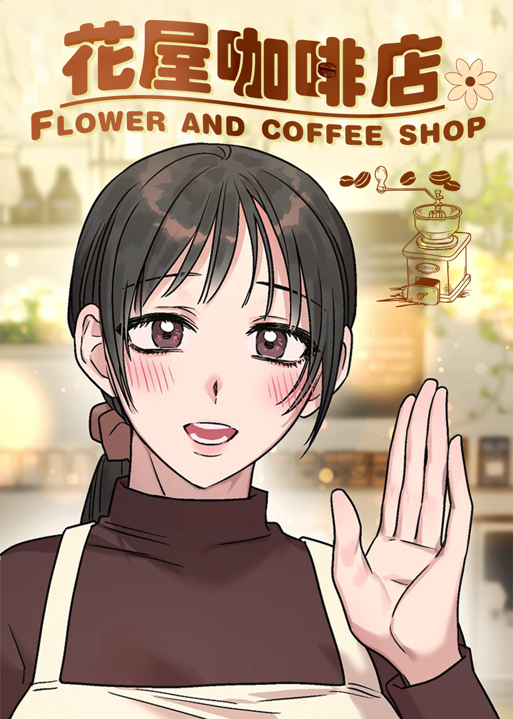 适合咖啡店的花