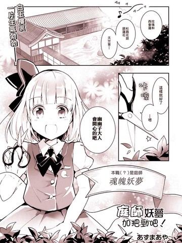 庭师妖梦,庭师妖梦漫画