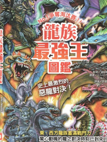 龙族最强王图监,龙族最强王图监漫画
