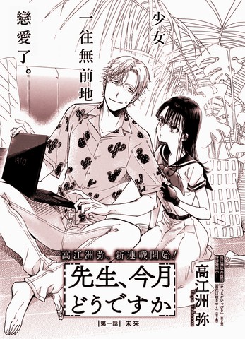 老师、这个月可以吗,老师、这个月可以吗漫画