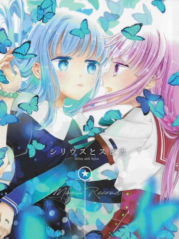 天狼星和角宿,天狼星和角宿漫画