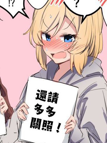 原JK也要演恋爱？喜剧!,原JK也要演恋爱？喜剧!漫画