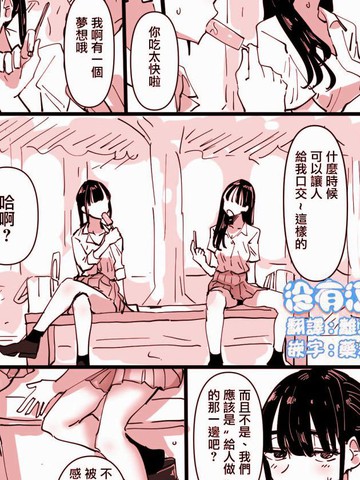想要被贴贴试试的女孩子的故事,想要被贴贴试试的女孩子的故事漫画