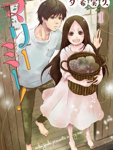 请和我结婚吧,请和我结婚吧漫画