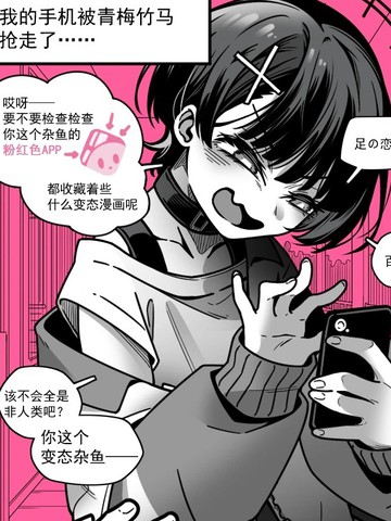 烦人的青梅竹马（男）,烦人的青梅竹马（男）漫画