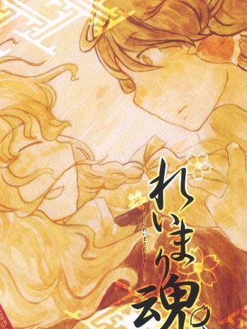 灵魂灵,灵魂灵漫画
