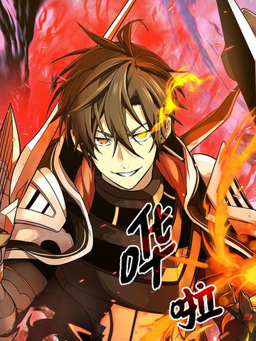 入手神话级专属装备,入手神话级专属装备漫画