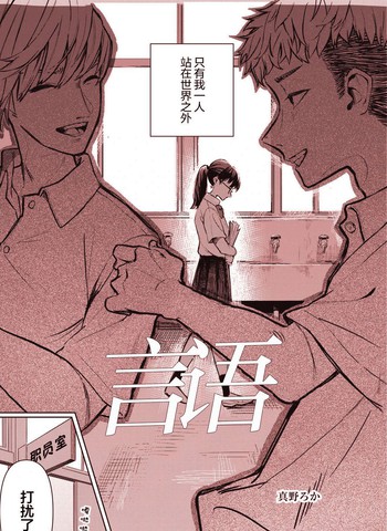 言语,言语漫画