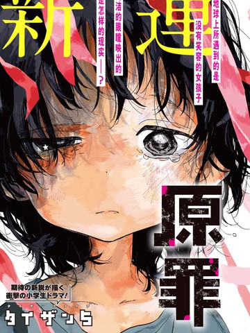 章鱼噼的原罪,章鱼噼的原罪漫画