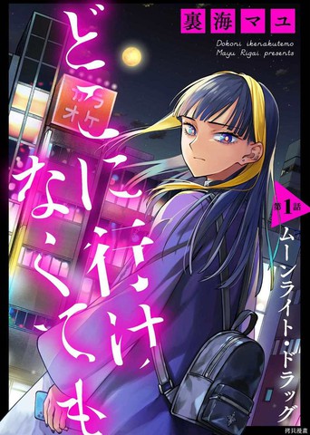 无论你前往何处,无论你前往何处漫画