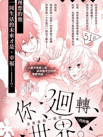 你、回转、世界,你、回转、世界漫画