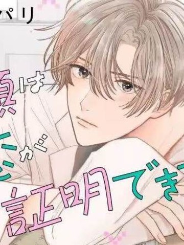 成濑无法证明恋爱,成濑无法证明恋爱漫画