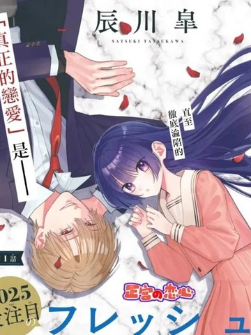 一条华绪恋心未醒