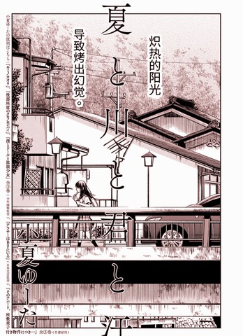 夏和川与你和汗,夏和川与你和汗漫画