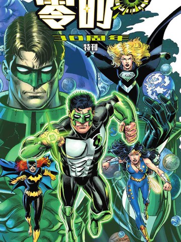 零时30周年特刊,零时30周年特刊漫画