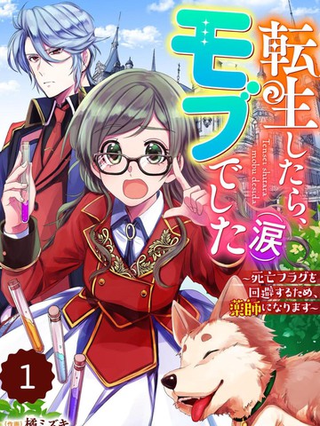 转生之后成了路人（哭）,转生之后成了路人（哭）漫画