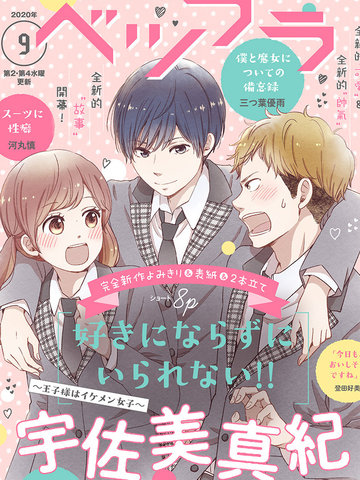 不可能不喜欢她！！,不可能不喜欢她！！漫画
